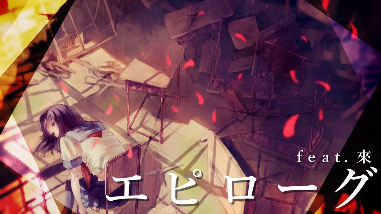 *Luna - エピローグ (Epilogue)  feat.來