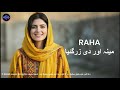 RAHA Meena Oor De Zargeya مینہ اور دی زرگئیا د رها په ښکلي غږ مهربا�