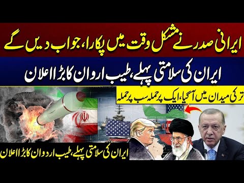 Turkey Enters the Fray | Iran's Security Comes First, Big Announcement | City 41