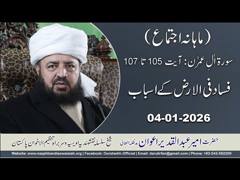 Watch Mahana Ijtima Dar ul Irfan Munarah YouTube Video