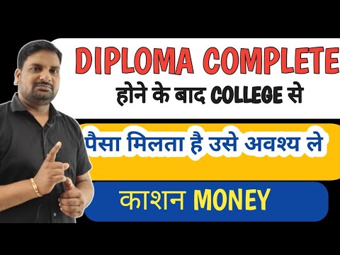 Make sure to get caution money from the college. What is caution money? How to get caution money?