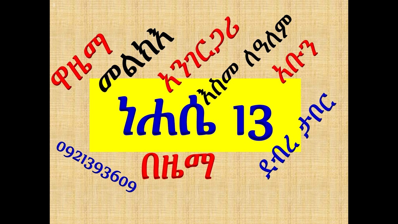 #የደብረ ታቦር #ሙሉ ማሕሌት #ከዋዜማ እስከ አቡን #በዜማ #ሁሉንም በአንድ ላይ