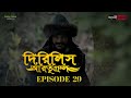 Dirilis Eartugul | Season 1 | Episode 29 | Bangla Dubbing