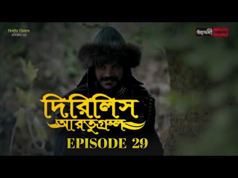 Dirilis Eartugul | Season 1 | Episode 29 | Bangla Dubbing