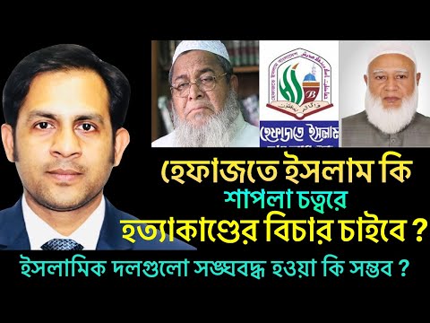হেফাজতে ইসলাম কি শাপলা চত্বরে হত্যাকাণ্ডের বিচার চাইবে ? || Nazmul Hasan || New York Voice