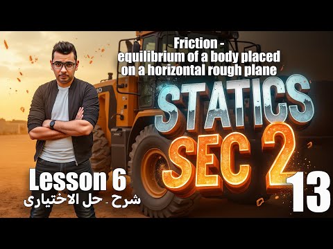 Statics | Sec 2 | Lesson 6 | Friction -equilibrium of a body placed on a horizontal rough plane |