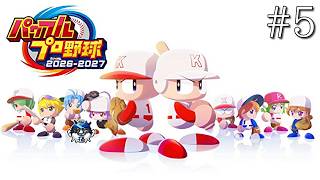 【パワプロ2026】栄冠3年縛り2年目夏の甲子園