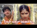 Tukur Tukur Dekhte Ho Kya Masoom