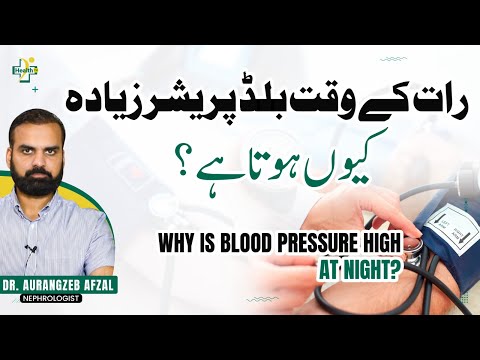 Raat Ke Waqat Blood Pressure Zaida Kyu Ho Jata Hai? | Why High Blood Pressure During Night?