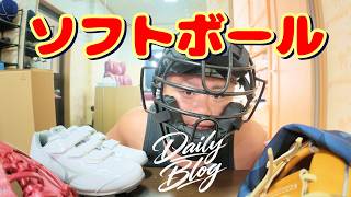 【名門】ソフトボールチーム入団してみた！