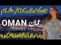 Beautiful Country Oman |History and documentary about Oman in Hindi & Urdu|Travel to Oman 2024