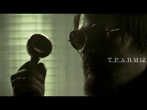 INTELLIGENCY | ТРАВМЫ | ПРЕМЬЕРА КЛИПА 2024