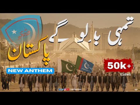 Islami Jamiat-e-Talaba Islamabad and Fahad Farooqui