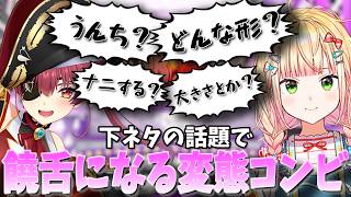 【見どころ切り抜き】格付け中、下の話が盛り上がり大興奮してしまう桃鈴ねねと宝鐘マリン【大空スバル/ラプラス・ダークネス/桃鈴ねね/星街すいせい/戌神ころね/響咲リオナ/ホロライブ】#ホロ格付け