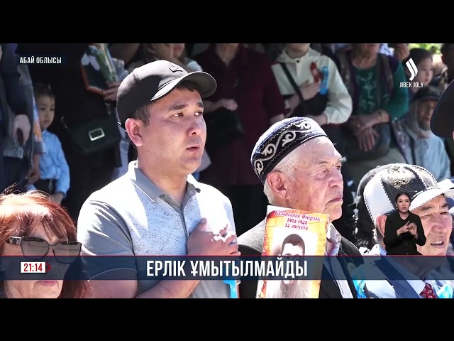 Ерлік ұмытылмайды