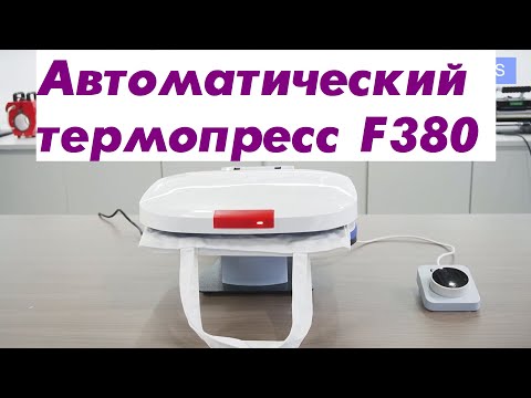фото автоматический термопресс для футболок 29на38см 0