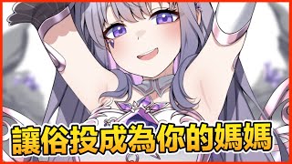 [Vtub] bijou：要我當你們的媽媽?可以呀~