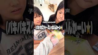 【初】パキパキスクイーズじゃないと思いきやパキパキスクイーズサプライズ！#shorts