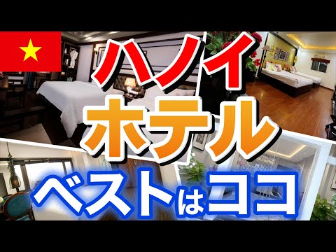 [Vietnã] Hotéis recomendados ao redor do Lago Hoan Kiem, um destino turístico em Hanói, estão aqui! Um guia para outros lugares que você deve ter em mente, como casas de câmbio e lavanderias [fevereiro de 2023]