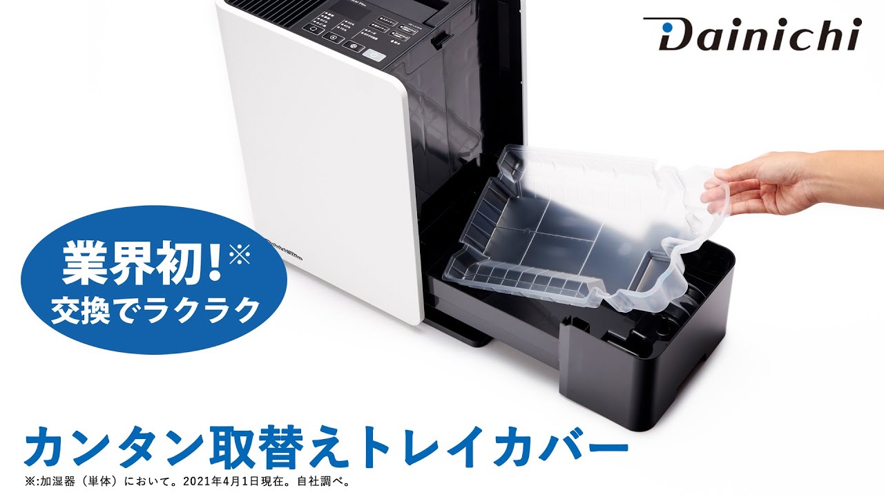 LX TYPE【2023年モデル】 | 加湿器 | 製品紹介 | ダイニチ工業株式会社 