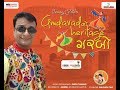 Devang Patel Amdavad No Garbo Eke Lal Darwaje ગરબા Shuchita Vyas