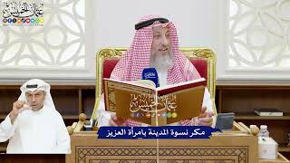 189 - مكر نسوة المدينة بامرأة العزيز - عثمان الخميس