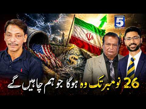 By November 26th, Things Will Unfold Exactly The Way We Want  | faisalrazaabidi | Channel5NewsHD
