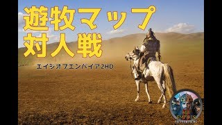 【エイジオブエンパイア 】ノマドマップでボコボコシティ