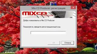 Как Соединить Песни в MIX CD.