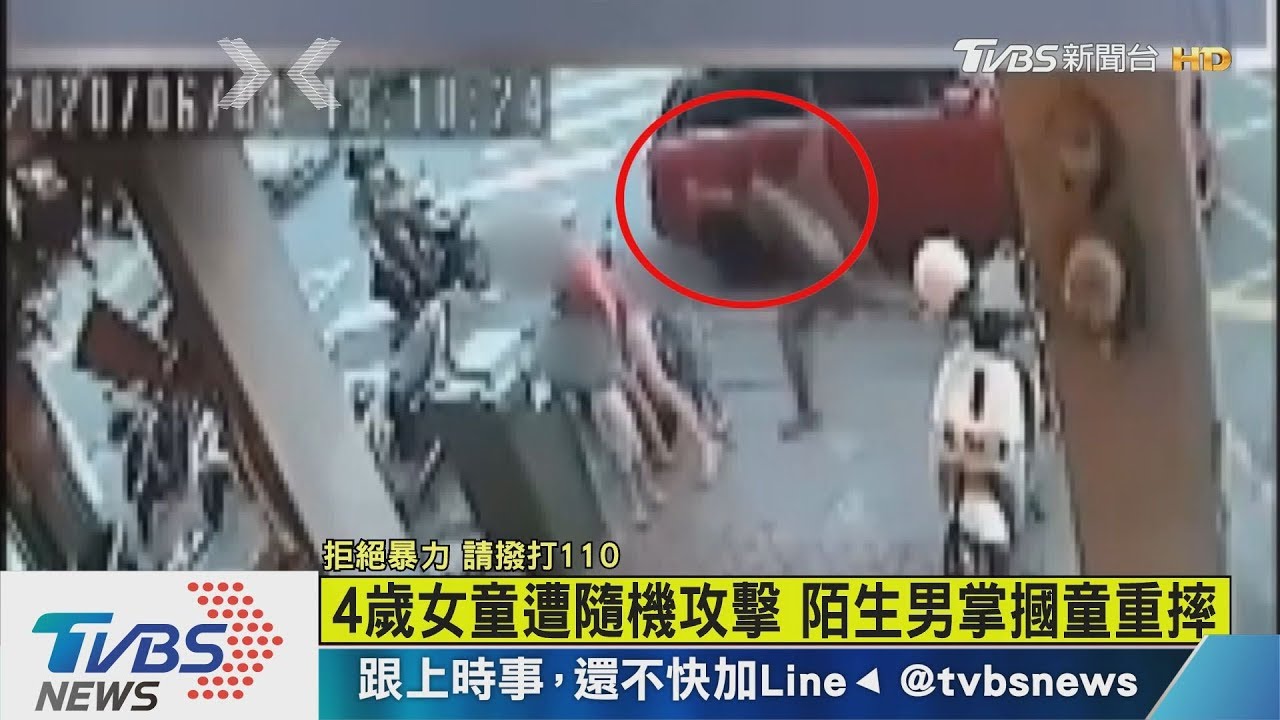 4歲女童遭隨機攻擊 陌生男掌摑童倒地