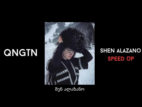 Shen Alazano Speed Up შენ ალაზანო - QNGTN Bass / Trap Remix