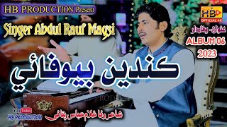 Download lagu Kande Be Wafai _ Abdul Rauf Magsi | Album 06 2023 | HB Production official mp3 Download lagu Kande Be Wafai _ Abdul Rauf Magsi | Album 06 2023 | HB Production official mp3