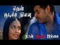 Then Kudicha Song Naan Avanillai Jeevan Sneha Namitha MassAudiosandVideos