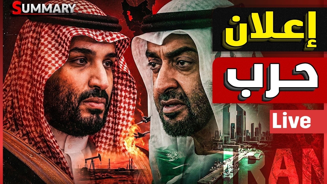 ايران تعلن حرب الخلج | الطيران الامريكي يتجنب الكويت |نتنياهو يرسل نائبه للسع