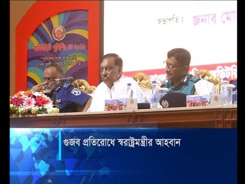 গুজব প্রতিরোধে স্বরাষ্ট্রমন্ত্রীর আহবান