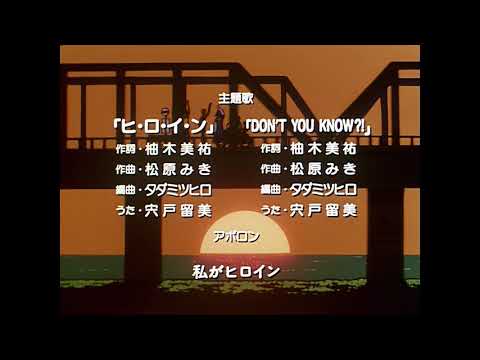 OP1 «He.Ro.I.Ne»  — Руми Сисидо