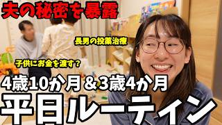 Download lagu [Weekday Routine] Exposing the true nature of my husband. Teaching my children about money | Clos... mp3