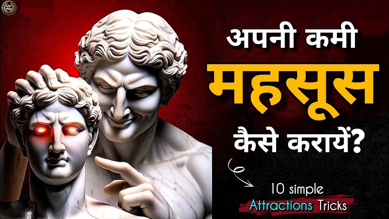 DARK PSYCHOLOGY से पार्टनर को अपनी VALUE REALISE कैसे कराए ? || अडिग योद्धा ||