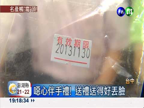 保存期還沒過 知名番薯餅竟發霉!