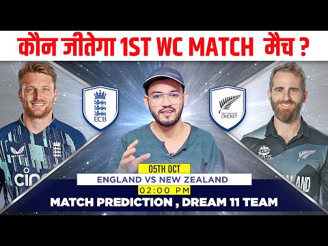 England vs New Zealand Prediction | Match No-1 | World Cup 2023 Prediction | Dream 11 Team