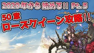 グラブル ローズクイーンの評価と入手法 最終上限解放後の性能 グランブルーファンタジー ゲームウィズ