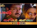 சையோ சையோ HD Video Song | Bagavathi | Vijay | Reemma Sen | Deva | Pyramid Audio