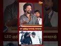 Lokesh Kanagaraj About Vijay LEO குறித்து லோகேஷ் கனகராஜ் S