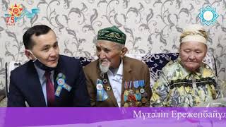 9 мамыр. Соғыс ардагерлерін құттықтау