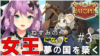 【Ratopia】もっと住みやすい国にしたい　＃3【にじさんじ/桜凛月】