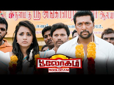 Bhooloham Movie Scenes | Jayam Ravi and Trisha get married | AP International