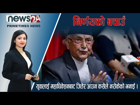 PRIME TIME NEWS 7PM 2080_03_02 - NEWS24 TV