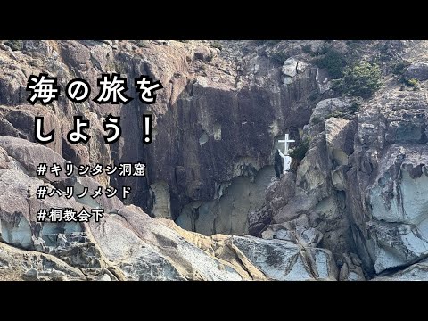 海の海を旅しよう！＃若松瀬戸クルーズ　long ver