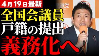 【国会議員は戸籍を出せ】神谷宗幣が問う政治家の適格性…蓮舫氏の拒絶と石平氏の覚悟から考える日本の安全保障と有権者の権利【参政党・二重国籍・徹底解説】