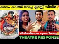 THURAMUKHAM Movie Review | Thuramukham Theatre Response | Nivin Pauly | Thuramukham